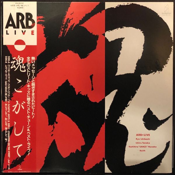 A.R.B - LIVE 魂こがして 二手老膠1LP 