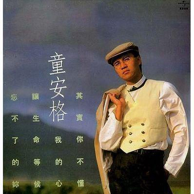 童安格 - 其實你不懂我的心 黑膠1LP 