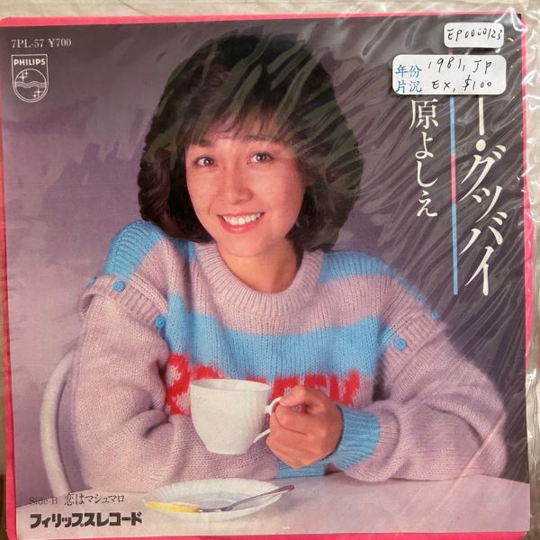 柏原芳恵 - ハロー・グッバ 二手7吋1EP 