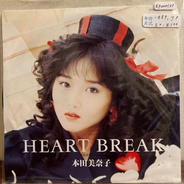 本田美奈子 - Heart Break 二手7吋1EP 