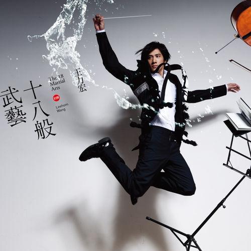 王力宏 - 十八般武藝 黑膠1LP 王力宏 十八般武藝 黑膠, 王力宏 黑膠, 十八般武藝 LP, 十八般武藝 黑膠, 王力宏 LP, 王力宏 vinyl