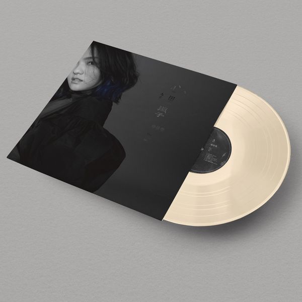 徐佳瑩 - 心裡學 維納斯白膠1LP[限量簽名版] 徐佳瑩,心裡學,徐佳瑩 心裡學,白膠黑膠,簽名黑膠,限量黑膠,華語黑膠推薦,LaLa Hsu,心裡學 LP,徐佳瑩 限量唱片,徐佳瑩 黑膠唱片