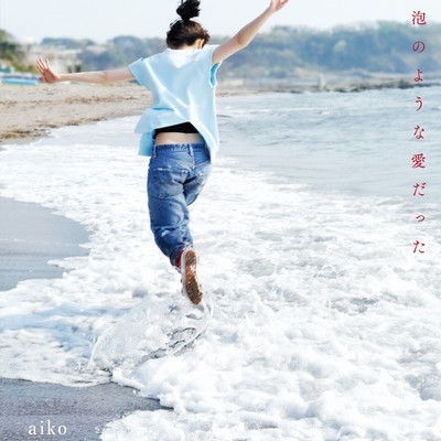 Aiko – 泡のような愛だった 黑膠2LP Aiko 泡のような愛だった LP, Aiko 泡のような愛だった album, Aiko 泡のような愛だった 專輯