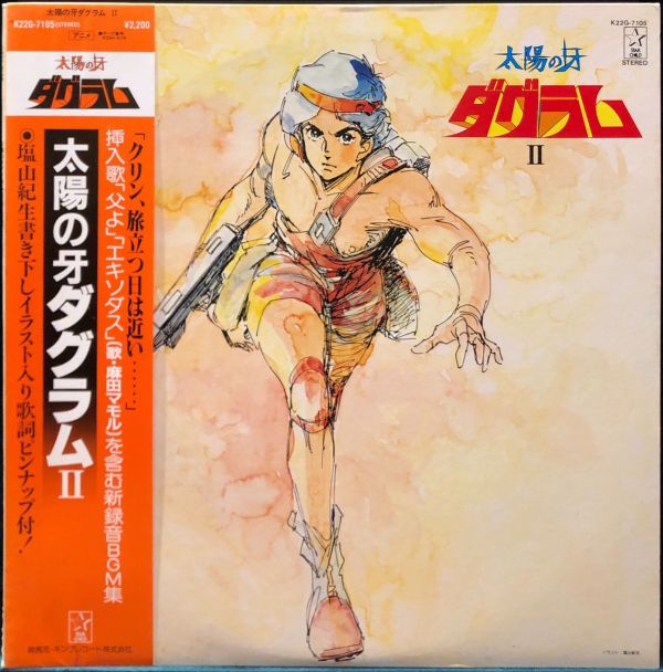 冬木透 - 太陽の牙 ダグラムⅡ 二手老膠1LP 