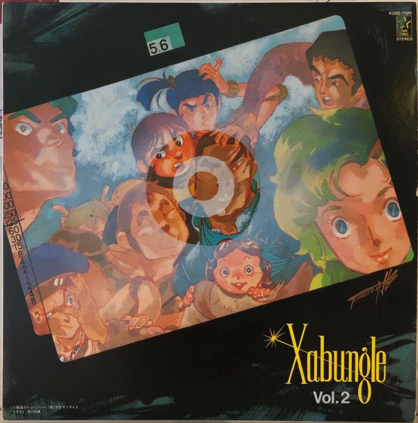 馬飼野康二 - 戰鬥裝甲 Xabungle Vol.2  二手老膠1LP 