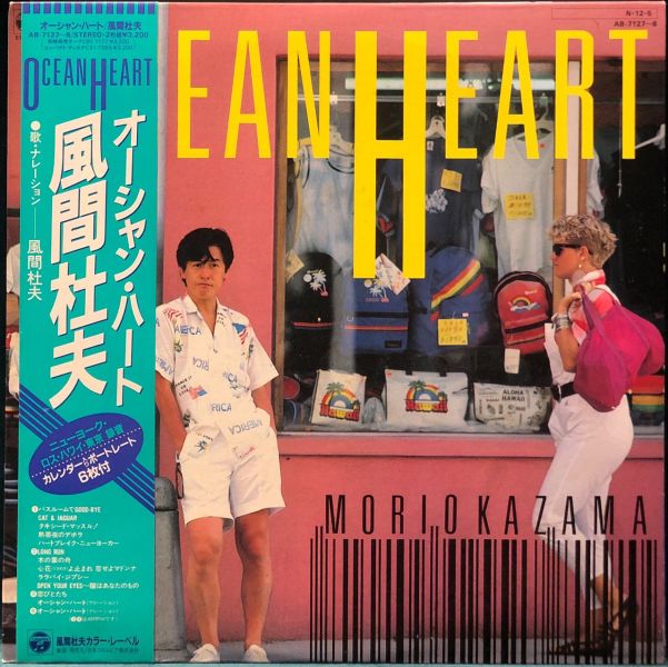 風間杜夫 Morio Kazama - Ocean Heart 二手老膠2LP 