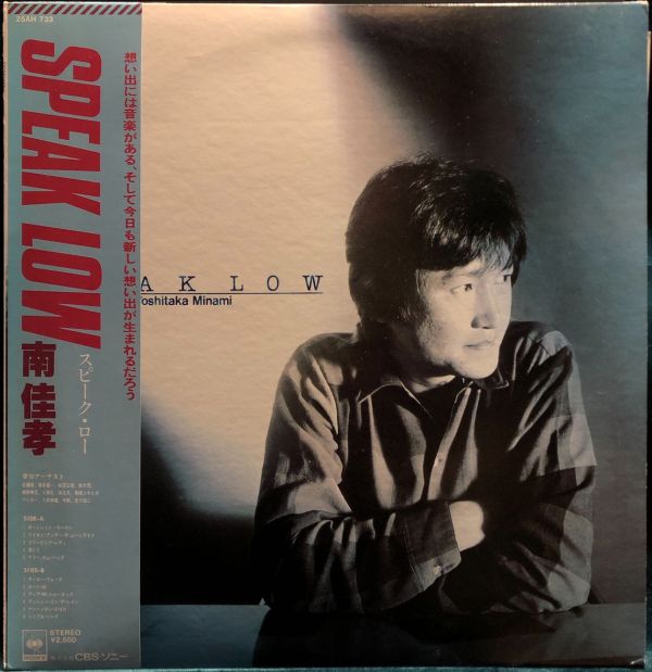 南佳孝Yoshitaka Minami - Speak Low 二手老膠1LP 
