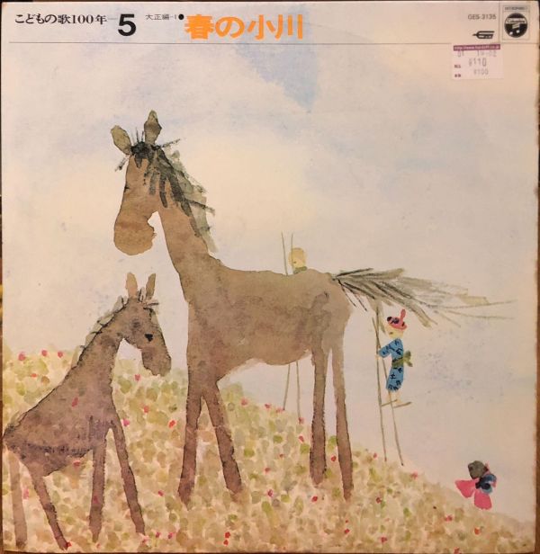 Various - こどもの歌１００年 春の小川 二手老膠1LP 