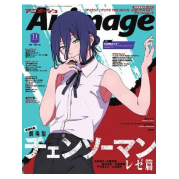 【日本雜誌】《アニメージュ（Animage）》2025年11月號 (鏈鋸人蕾潔封面) 