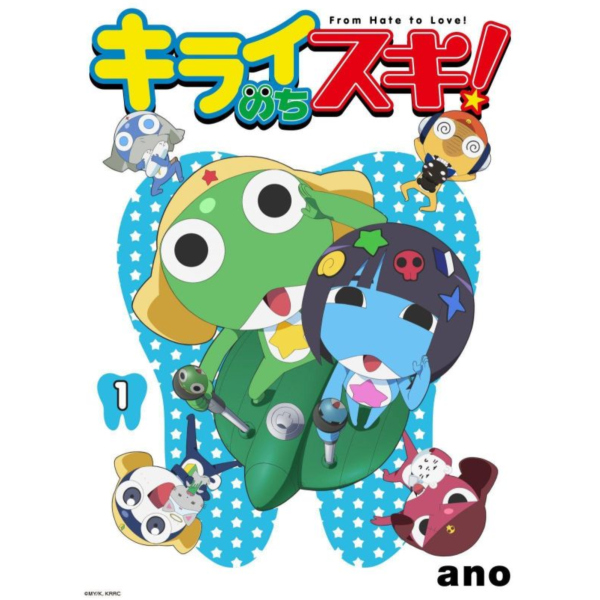 ano × KERORO 軍曹 - キライのちスキ！完全生產限定CD + GOODS 