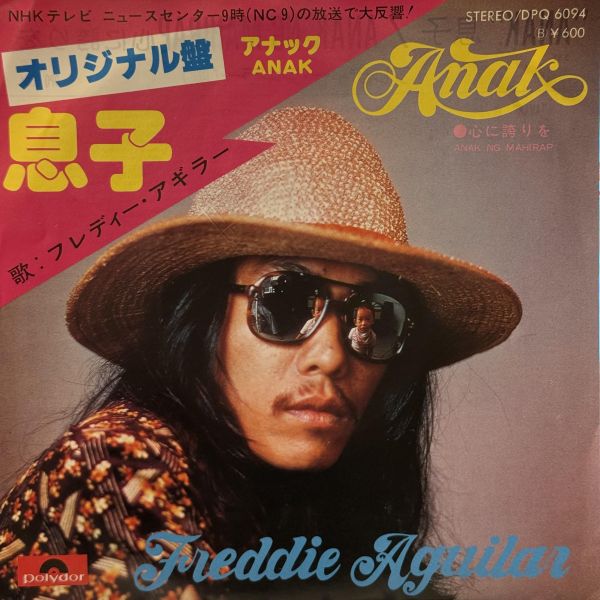 Freddie Aguilar - 息子 | 二手7吋1EP 
