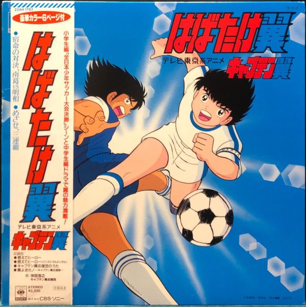 Various - はばたけ翼 二手老膠1LP 