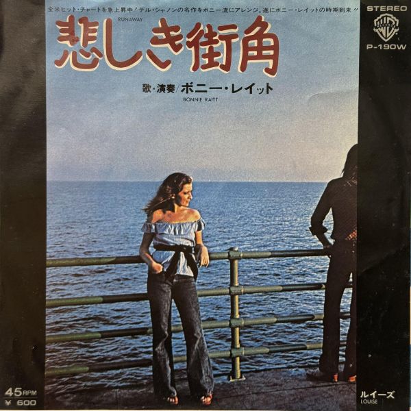 Bonnie Raitt - Runaway / Louise｜二手7吋1EP 