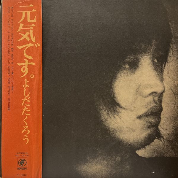 吉田拓郎 - 元気です。 | 二手老膠1LP 吉田拓郎 黑膠、Takuro Yoshida 黑膠、吉田拓郎 元気です 黑膠、Takuro Yoshida 元気です 黑膠、吉田拓郎 二手黑膠