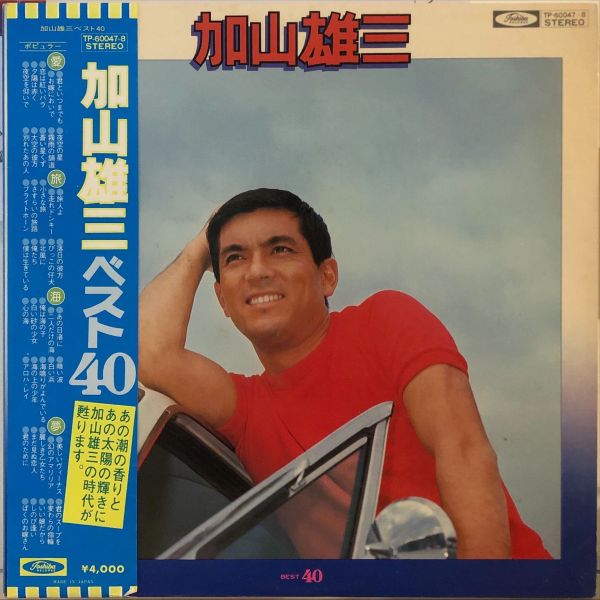 加山雄三 - Best 40  二手老膠2LP 