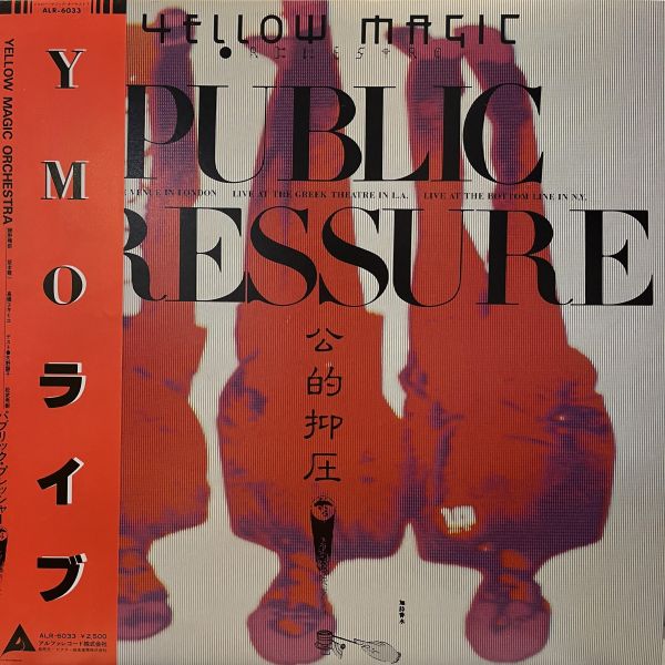 Yellow Magic Orchestra - 公的抑圧｜二手老膠 1LP Yellow Magic Orchestra 二手黑膠,YMO 二手黑膠,公的抑圧 二手黑膠,Public Pressure 二手黑膠,Yellow Magic Orchestra 公的抑圧 二手黑膠