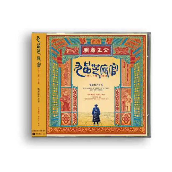 九品芝麻官 電影原聲帶 CD 
