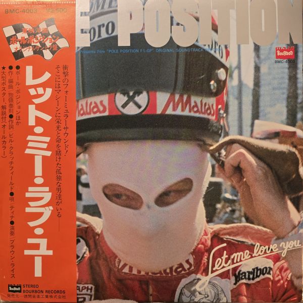 Brown Rice – Pole Position (Let Me Love You) Original Soundtrack | 二手老膠1LP 