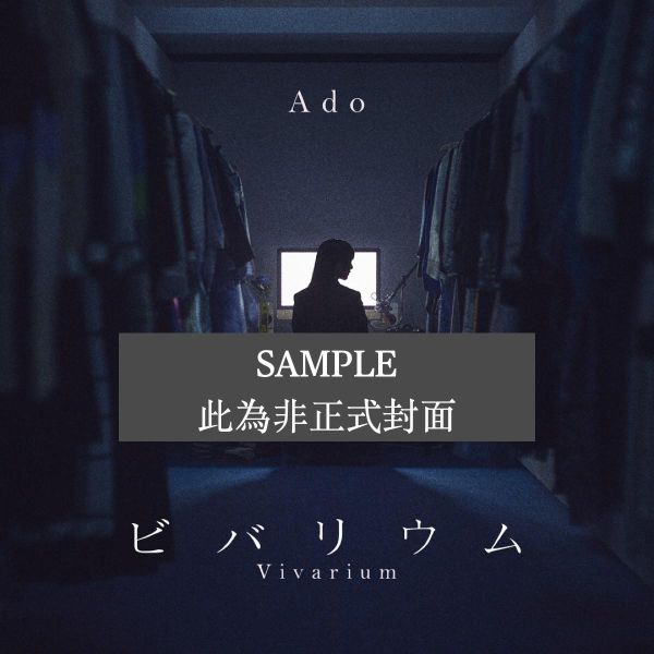 Ado - Vivarium 7吋單曲黑膠1EP 