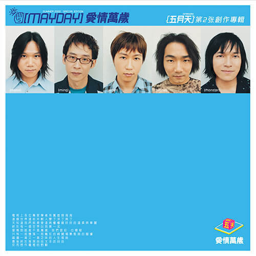 五月天 - 愛情萬歲 圖片膠1LP 