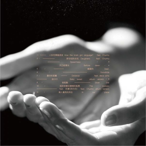 鄭宜農 Enno Cheng - 水逆 Mercury Retrograde CD 