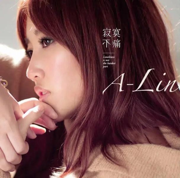 A-Lin - 寂寞不痛 限量編號彩膠1LP 