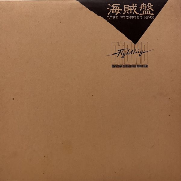 DTBWB - 海賊盤 Live Fighting 80's 二手老膠2LP 
