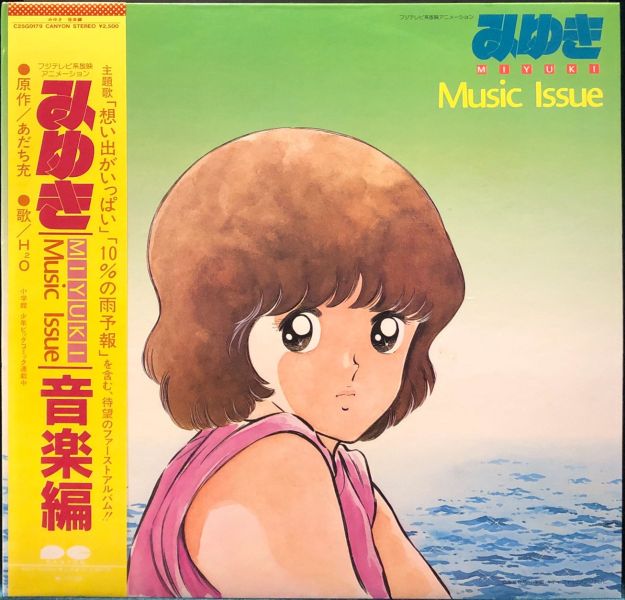 Various - みゆき 音楽編 二手老膠1LP 