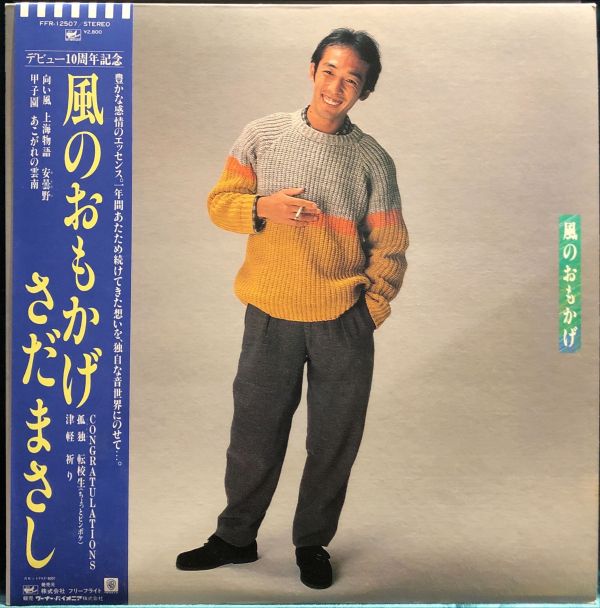 さだまさし Masashi Sada - 風のおもかげ 二手老膠1LP 
