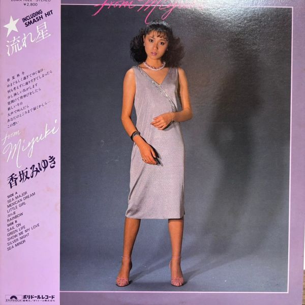 Miyuki Kosaka – From Miyuki | 二手老膠1LP 