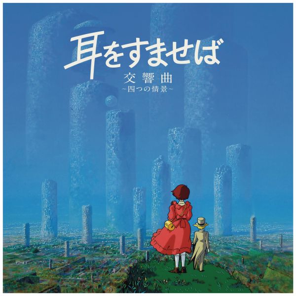 野見祐二 Yuji Nomi - 耳をすませば 心之谷 交響曲 黑膠1LP 野見祐二 黑膠,Yuji Nomi 黑膠,心之谷 黑膠,耳をすませば 黑膠,野見祐二 心之谷 黑膠