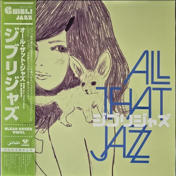 ALL THAT JAZZ - Ghibli Jazz 彩膠1LP (Clear Green) 