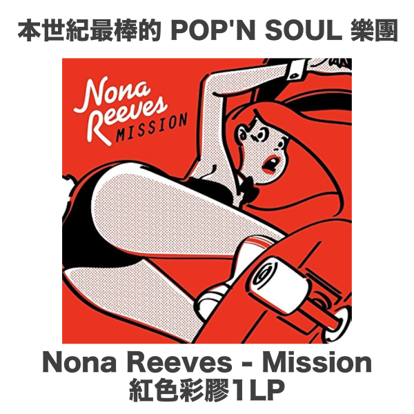 Nona Reeves - Mission 紅色彩膠1LP 