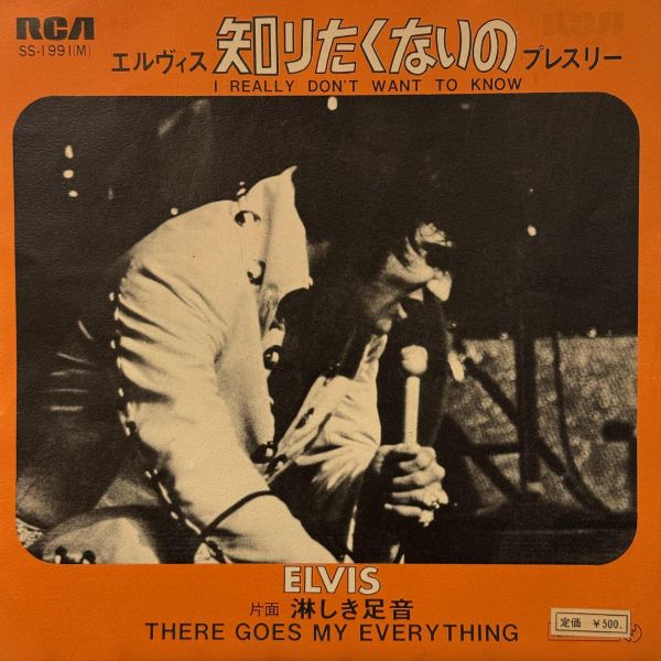 Elvis - I Really Don't Want To Know | 二手7吋1EP 