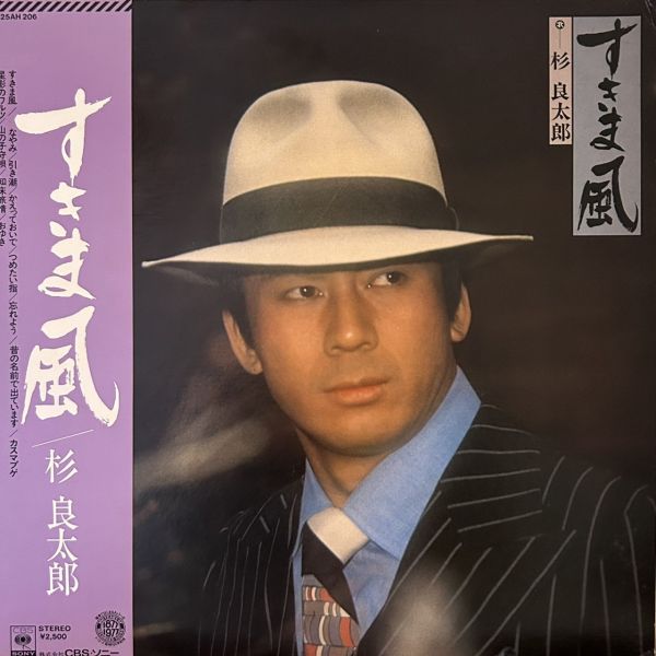 杉良太郎 – すきま風 二手老膠1LP 