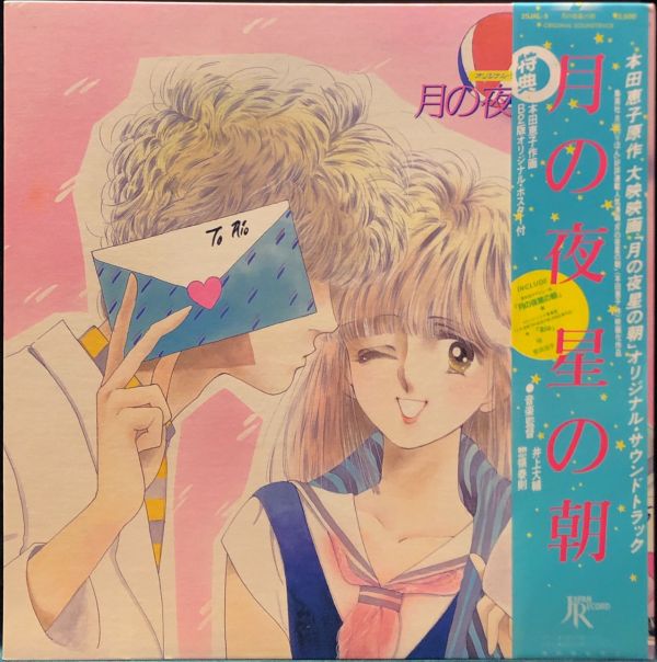 Various - 月の夜星の朝 オリジナル・サウンドトラック 二手老膠1LP 