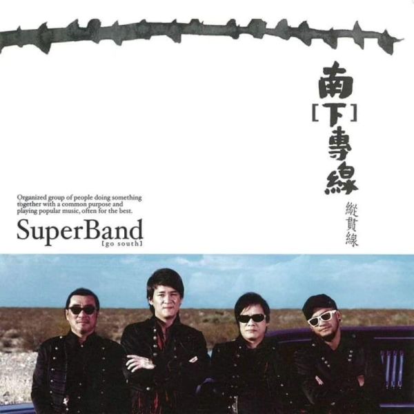 縱貫線 - 南下專線 黑膠1LP 