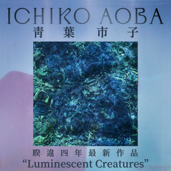 青葉市子  Ichiko Aoba - Luminescent Creatures 黑膠1LP/CD 