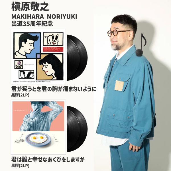 槇原敬之 - 君が笑うとき君の胸が痛まないように (黑膠2LP) 