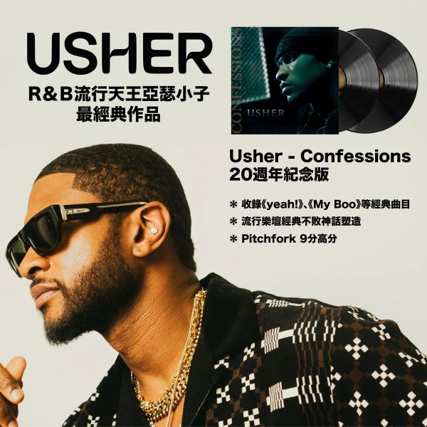 Usher 亞瑟小子 - Confessions (20th Anniversary) 黑膠2LP 