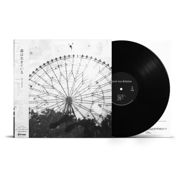 森は生きている Mori Wa Ikiteiru - 森は生きている 黑膠1LP 森は生きている 黑膠,Mori Wa Ikiteiru 黑膠,森は生きている 同名專輯 黑膠