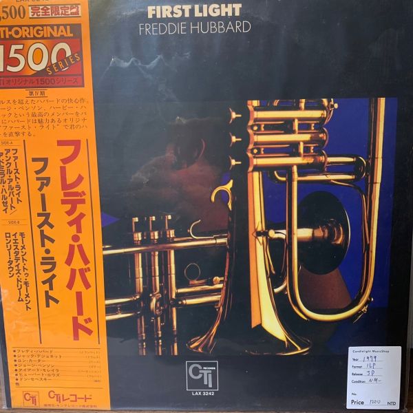 Freddie Hubbard – First Light | 二手老膠1LP 