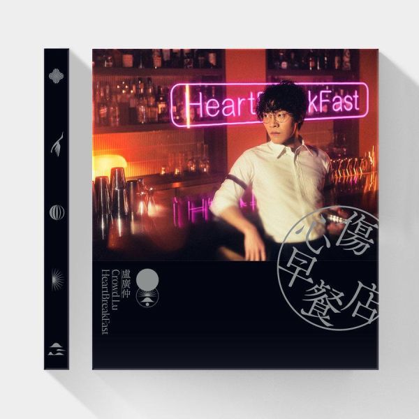 盧廣仲 - 傷心早餐店(傷心骨感小精裝版) CD 盧廣仲 CD,Crowd Lu CD,傷心早餐店 CD,盧廣仲 傷心早餐店 CD