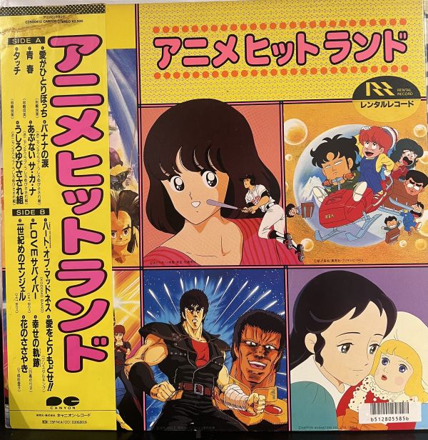 Various - 日本80年代精選動漫曲集 アニメ ヒット ランド 二手老膠1LP 