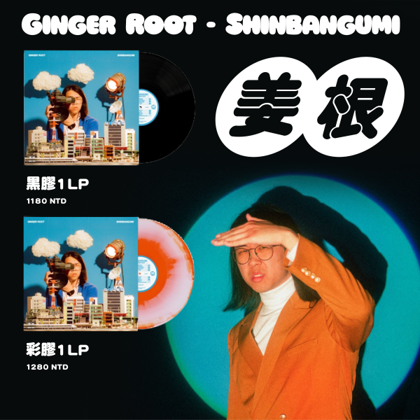 Ginger Root - Shinbangumi 黑膠1LP 