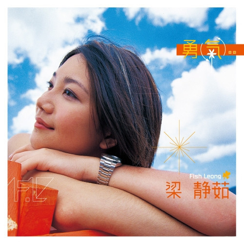 梁靜茹 – 勇氣 黑膠2LP 