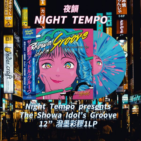 Night Tempo presents The Showa Idol’s Groove 12” 潑墨彩膠1LP 