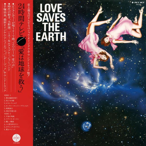大野雄二 Yuji Ohno - Love Saves The Earth 黑膠1LP 