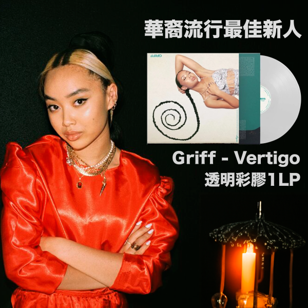 Griff - Vertigo 透明彩膠1LP 