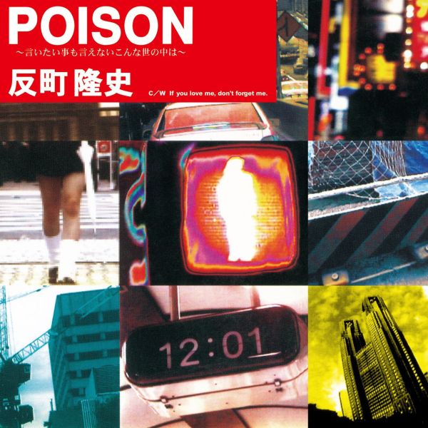 反町隆史 - POISON～言いたい事も言えないこんな世の中は～(7吋膠1EP) 反町隆史POISON LP, 反町隆史POISON album, 反町隆史POISON專輯